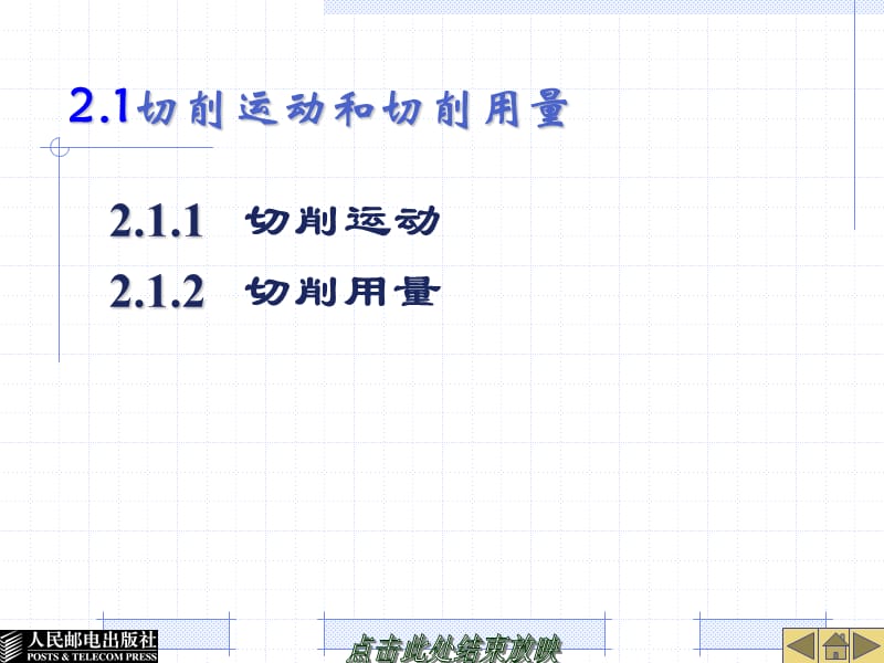 《机械加式技术》PPT课件.ppt_第2页