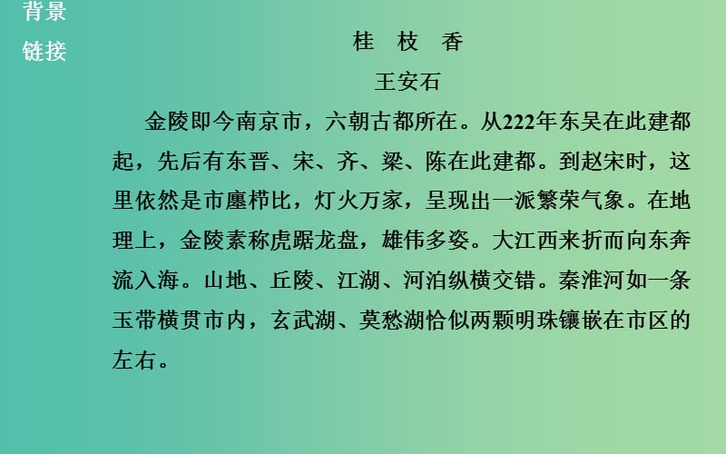 高中语文 18登临词二首课件 粤教版选修《唐诗宋词元散曲选读》.ppt_第2页