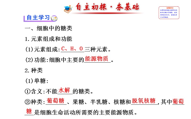 2013-2014学年高中生物必修一第2章第4节细胞中的糖类和脂质.ppt_第2页