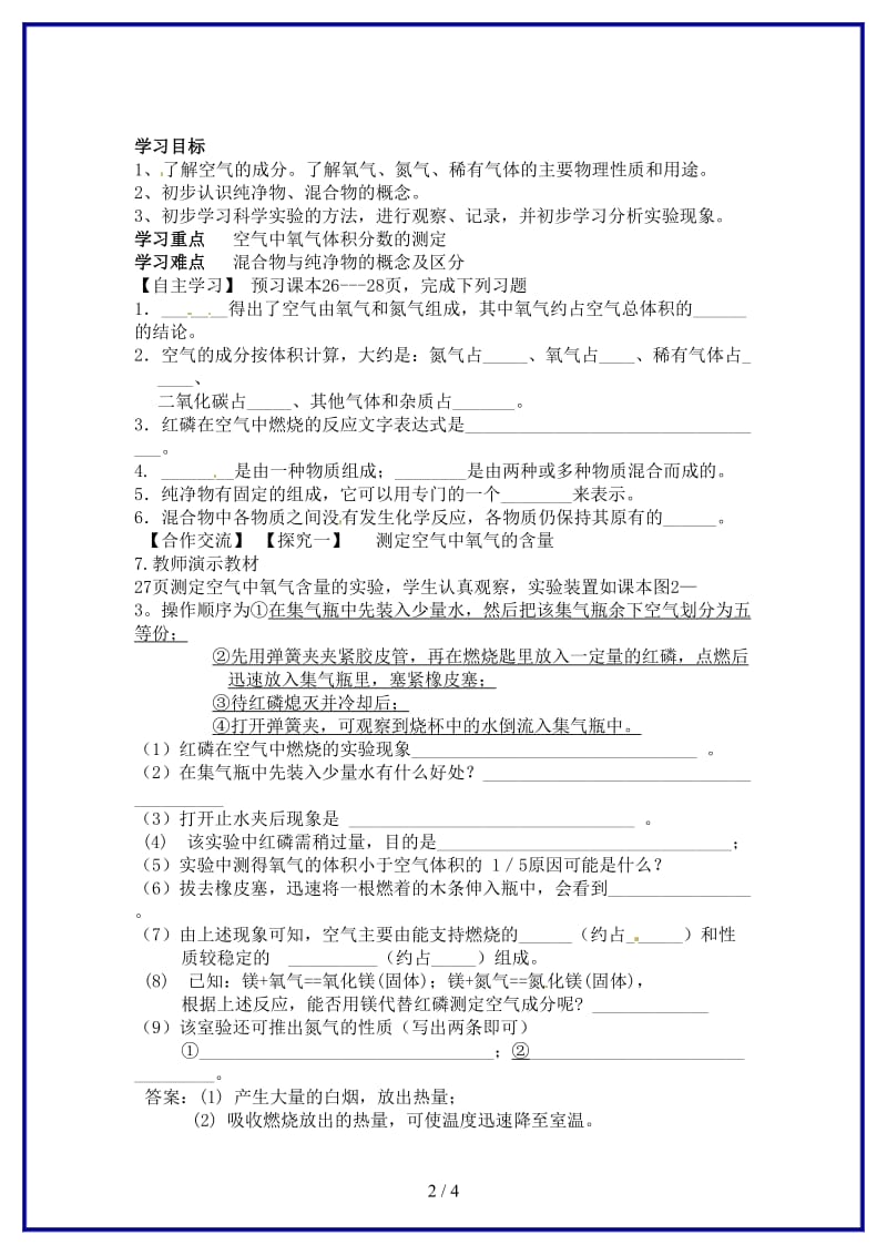 九年级化学上册第二单元《空气》学案新人教版.doc_第2页