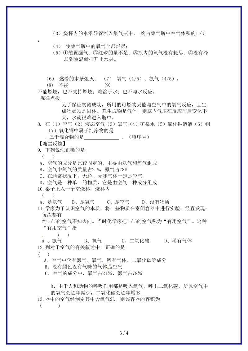 九年级化学上册第二单元《空气》学案新人教版.doc_第3页