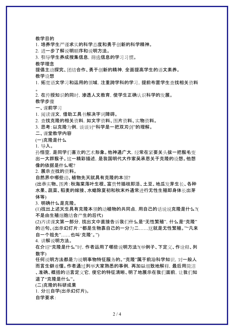 八年级语文上册17《奇妙的克隆》教学设计新人教版.doc_第2页