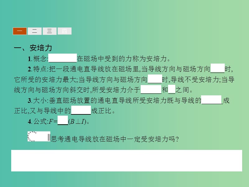 高中物理 2.3磁场对通电导线的作用课件 新人教版选修1-1.ppt_第3页