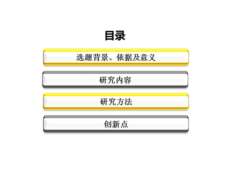 《孙伟开题报告》PPT课件.ppt_第2页