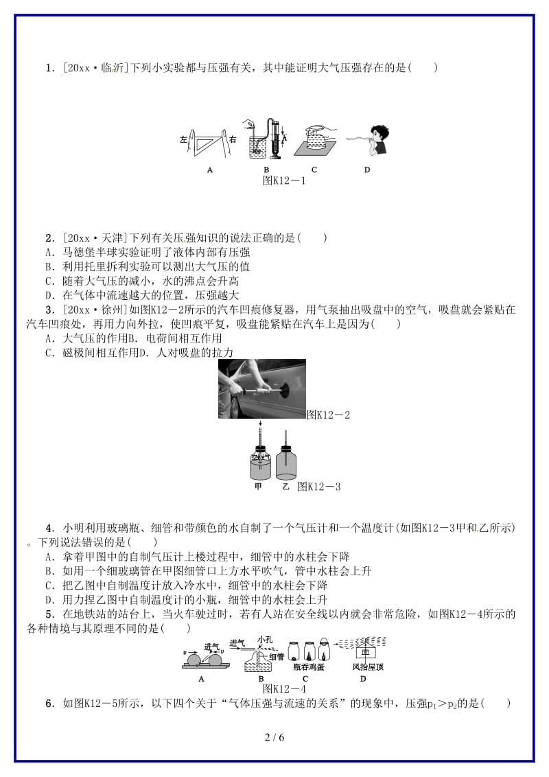 中考物理复习第七单元压强浮力第12课时大气压强流体压强与流速的关系课时训练(1).doc_第2页