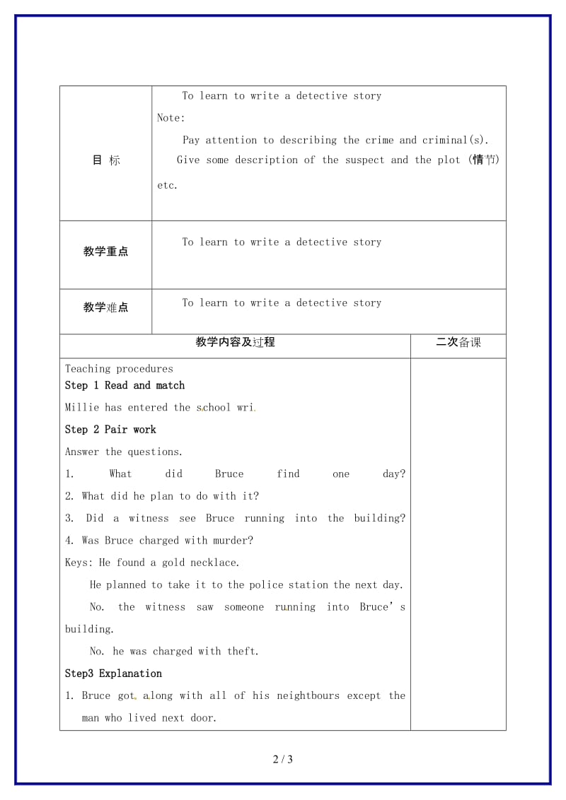 九年级英语上册Unit8DetectivestoriesTask教案牛津版(I).doc_第2页