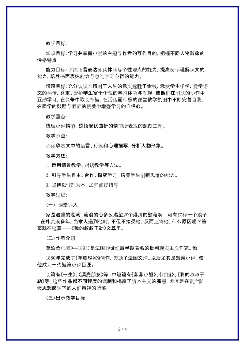 九年级语文上册《我的叔叔于勒》教学设计2人教新课标版.doc_第2页