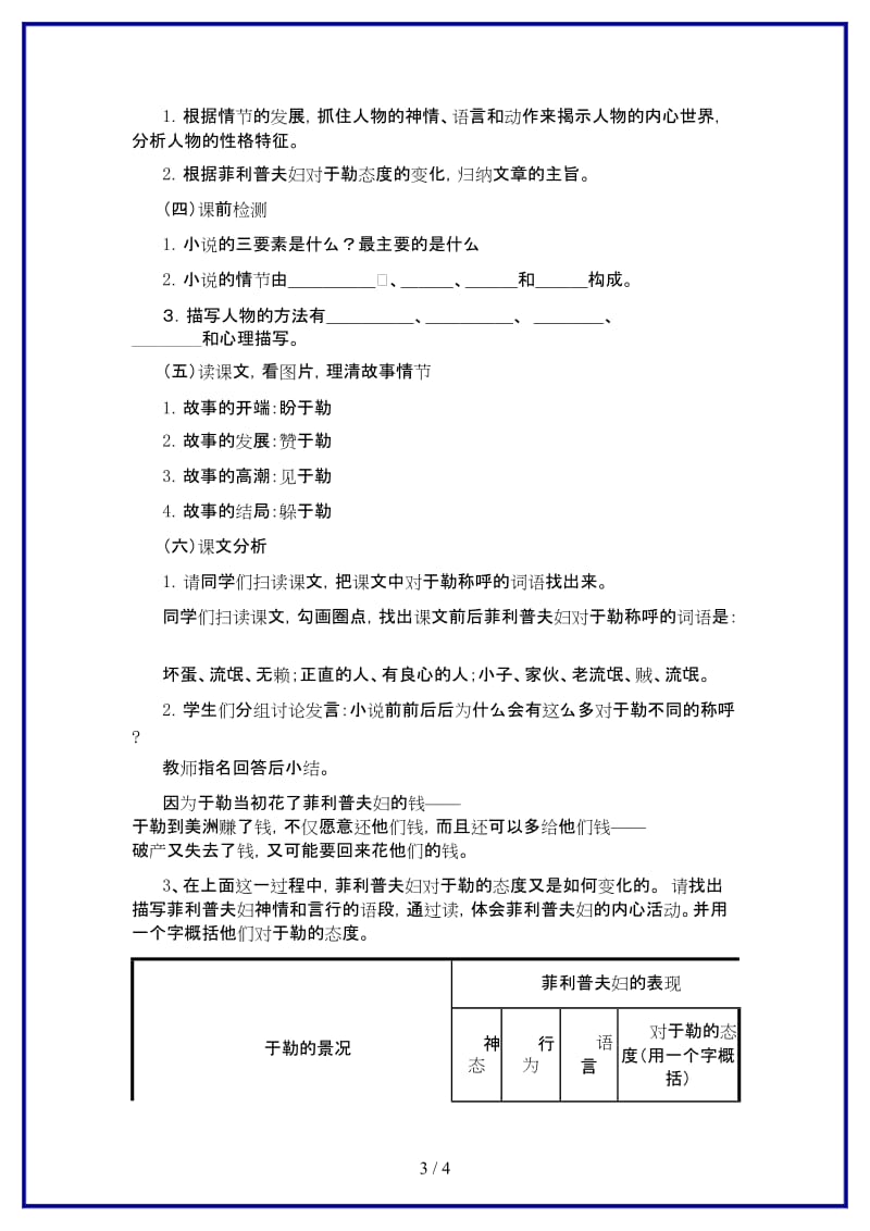 九年级语文上册《我的叔叔于勒》教学设计2人教新课标版.doc_第3页