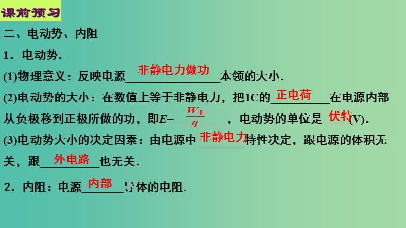 高中物理 第二章 恒定电流 第二节 电动势课件1 新人教版选修3-1.ppt_第3页