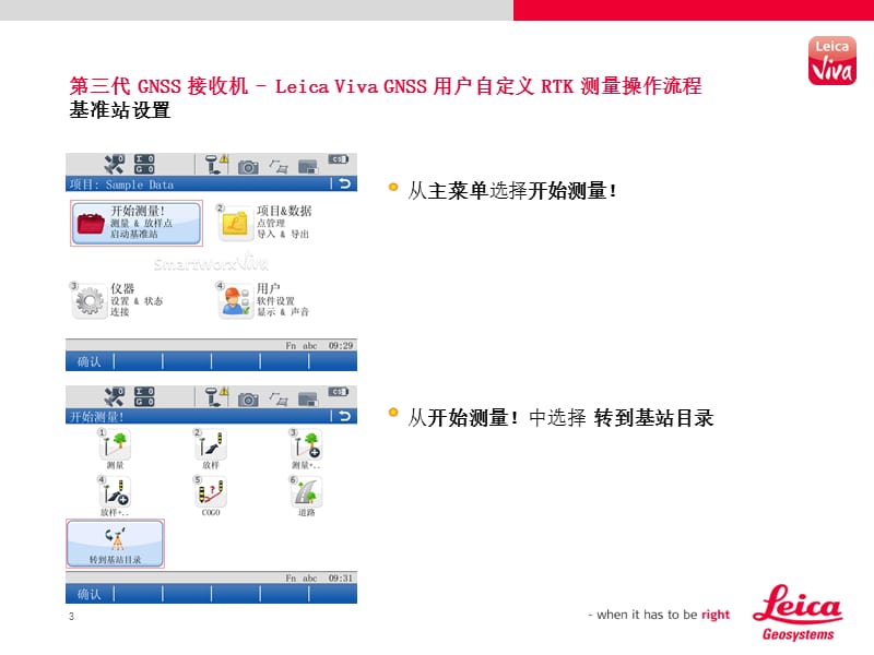 《RTK测量操作流程》PPT课件.ppt_第3页