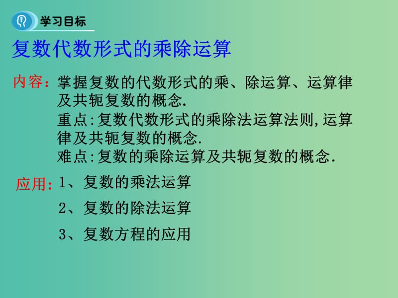 高中数学 第三章 数系的扩充与复数的引入 2.2 复数代数形式的乘除运算课件 新人教B版选修2-2.ppt_第2页