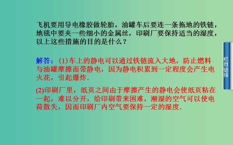 高中物理 第一章 第一节 有趣的静电现象课件 粤教版选修1-1.ppt_第3页