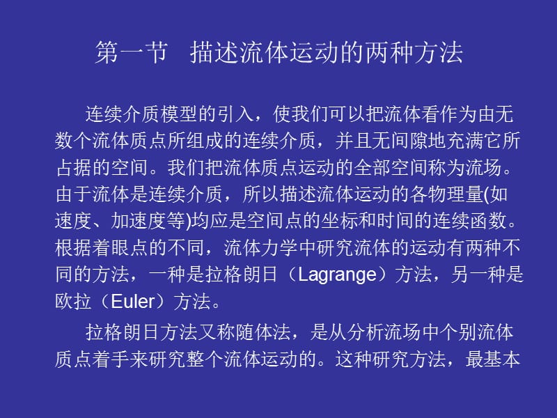 《流体动力学》PPT课件.ppt_第3页