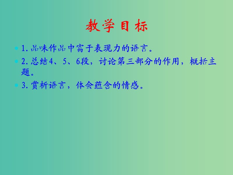 高中语文 1.3 荷塘月色课件 新人教版必修2.ppt_第2页