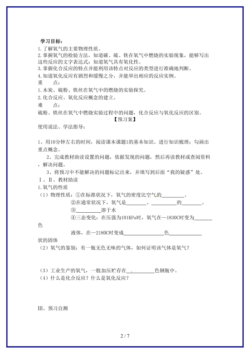 九年级化学上册第二单元课题2氧气导学案新人教版.doc_第2页