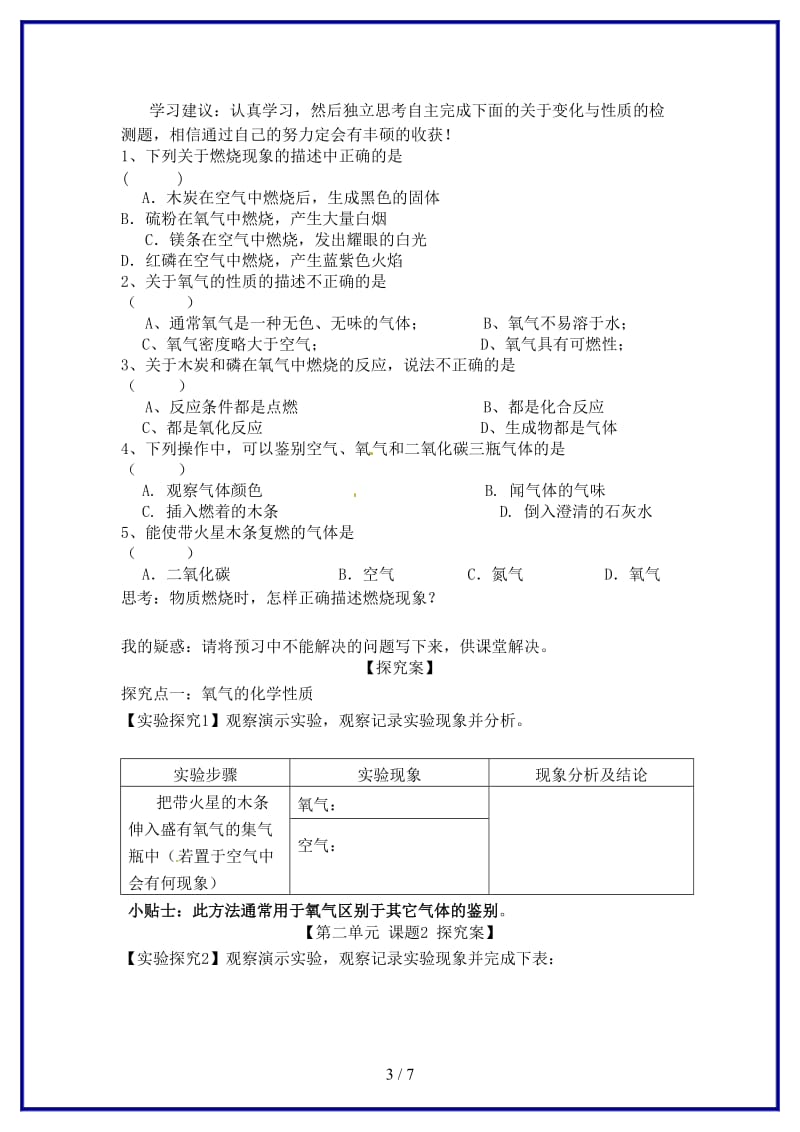 九年级化学上册第二单元课题2氧气导学案新人教版.doc_第3页