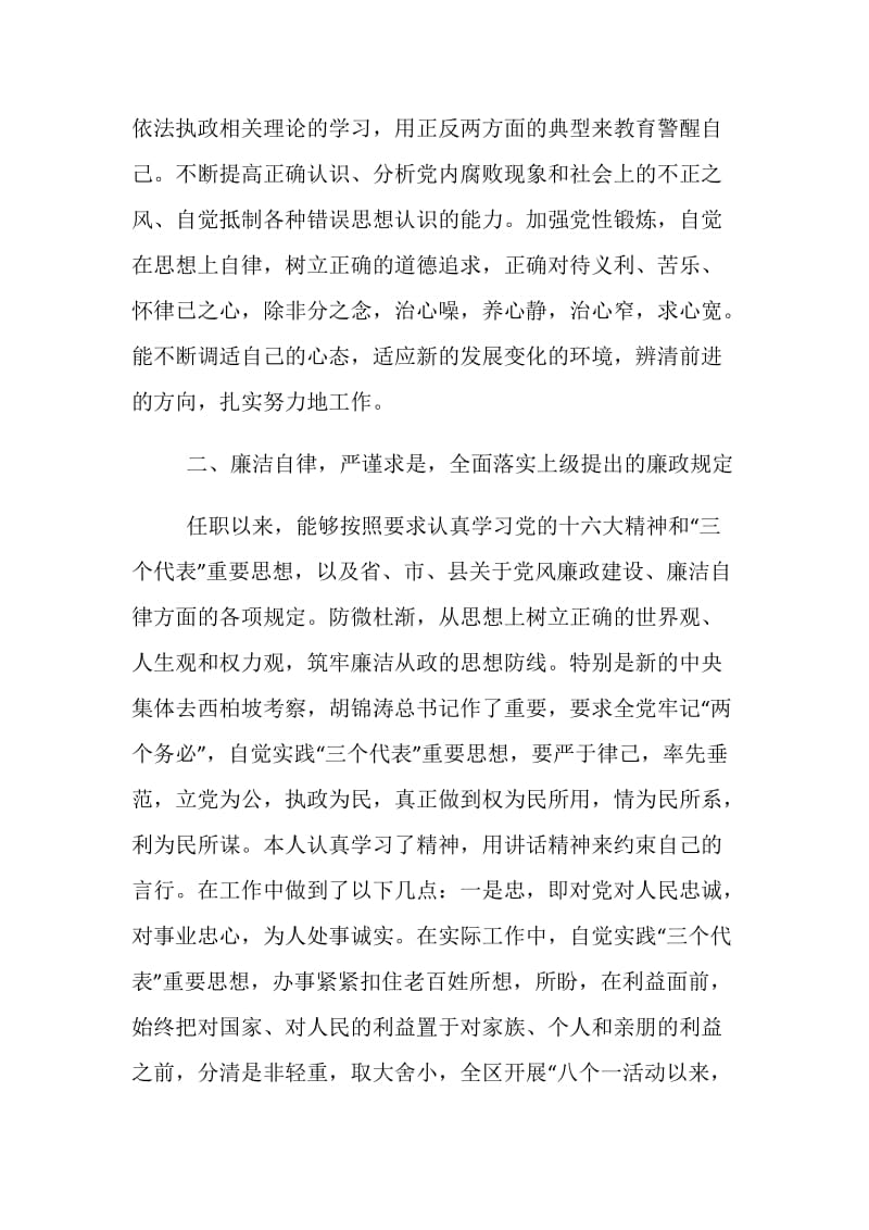 县发展和改革局副局长廉政述职报告.doc_第2页