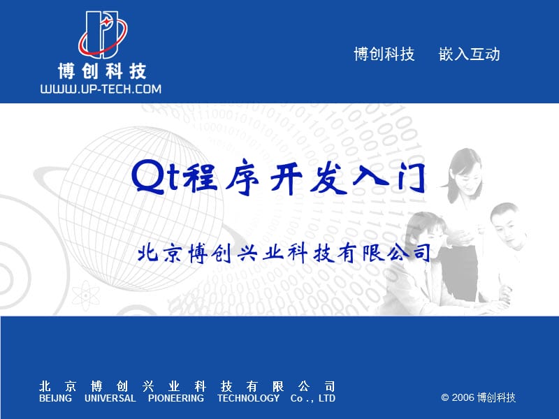 《Qt程序設計基礎》PPT課件.ppt_第1頁