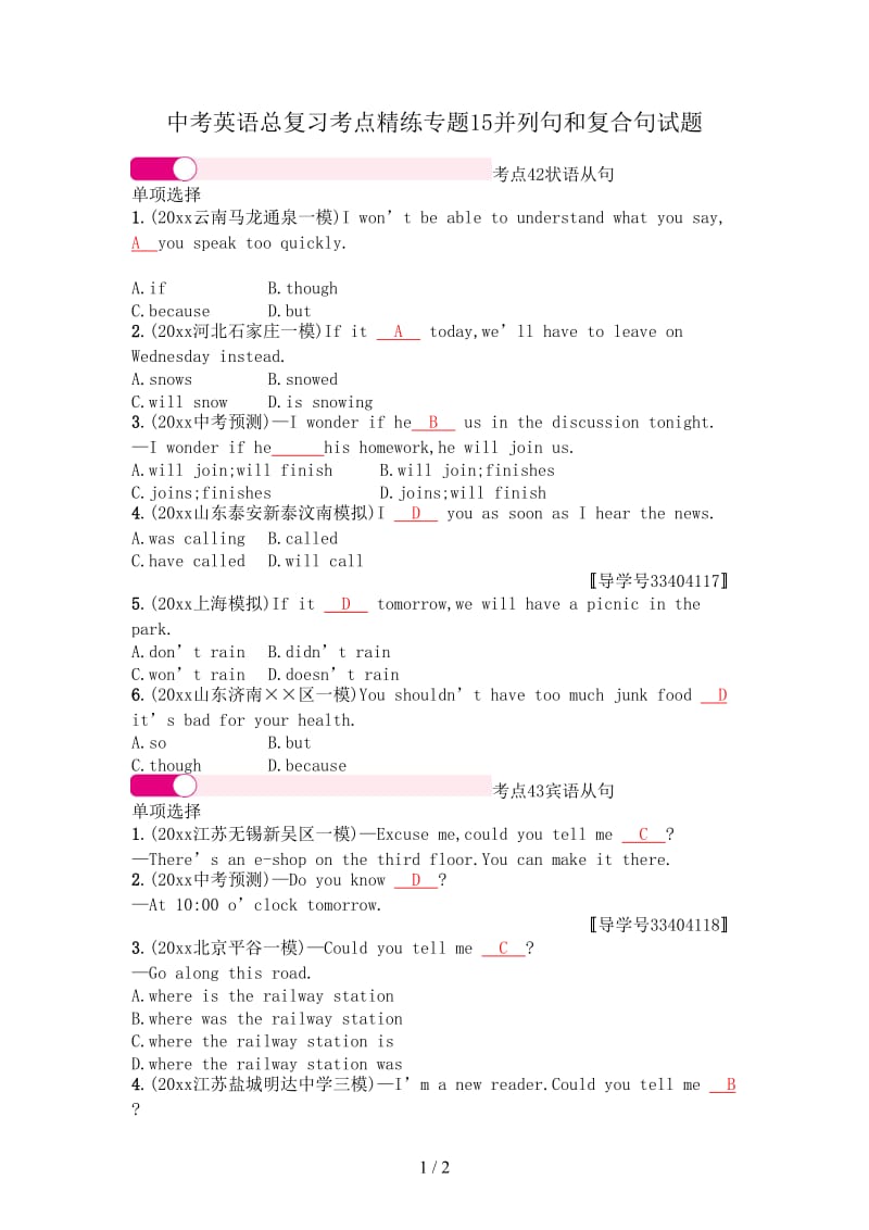 中考英语总复习考点精练专题15并列句和复合句试题.doc_第1页