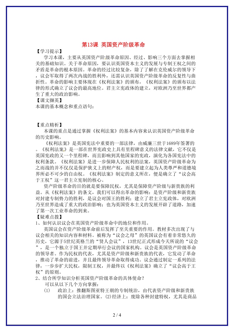 九年级历史上册第13《英国资产阶级革命》教学设计华东师大版.doc_第2页