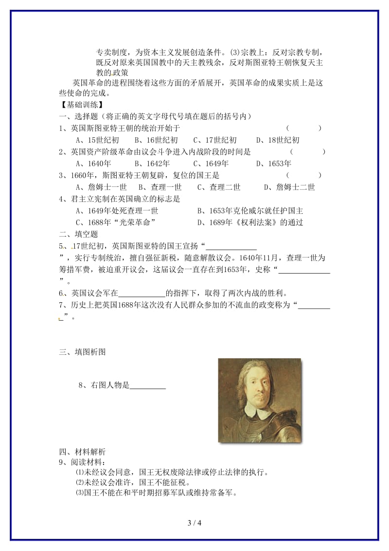 九年级历史上册第13《英国资产阶级革命》教学设计华东师大版.doc_第3页