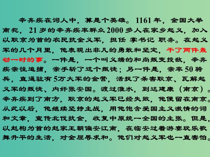 高中语文 第三专题《永遇乐 京口北固亭怀古》课件 苏教版必修2.ppt_第3页