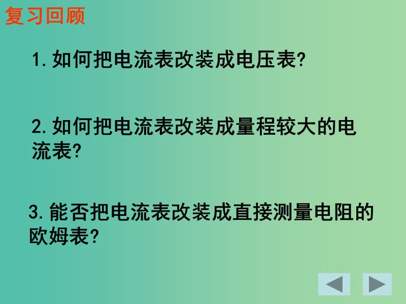 高中物理 2.8多用电表课件 新人教版选修3-1.ppt_第2页