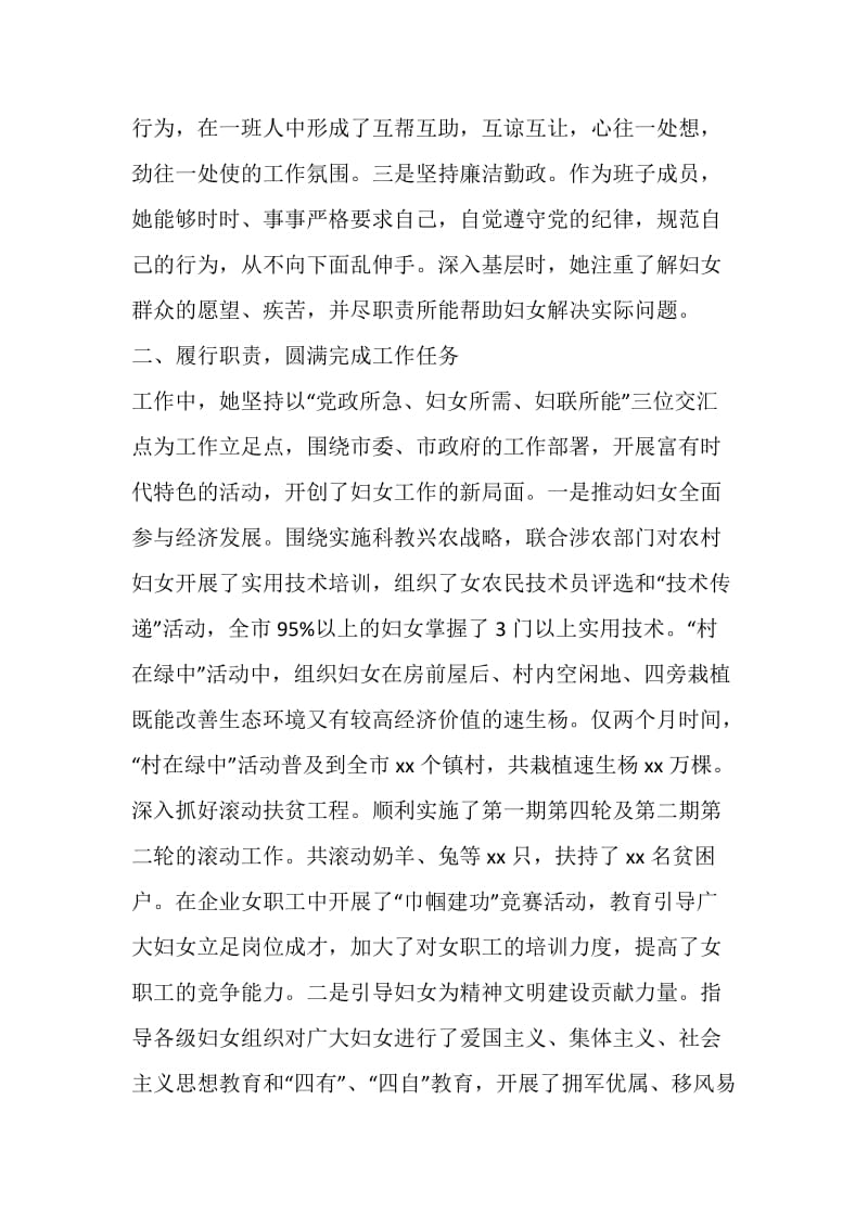 县妇联主席先进个人事迹材料.doc_第2页