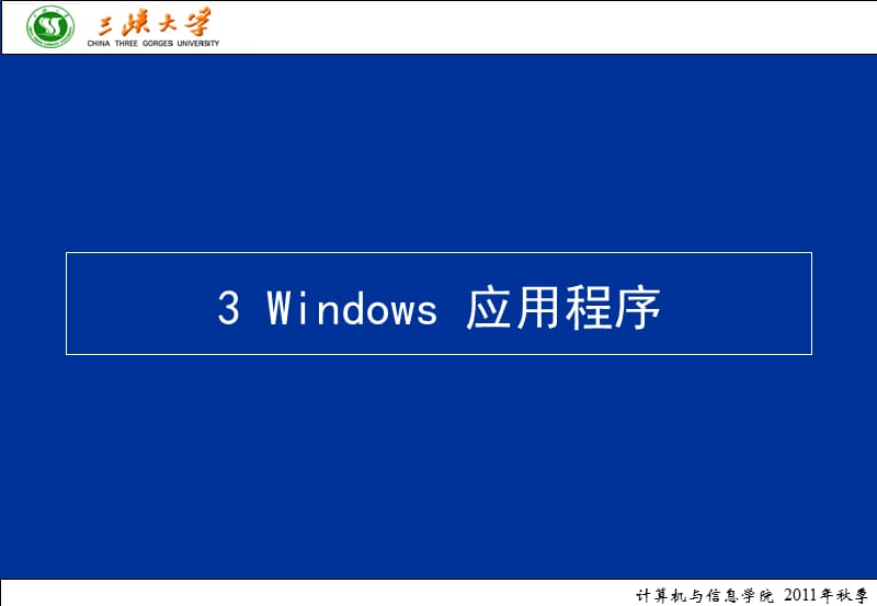 《Windows应用程序》PPT课件.ppt_第1页