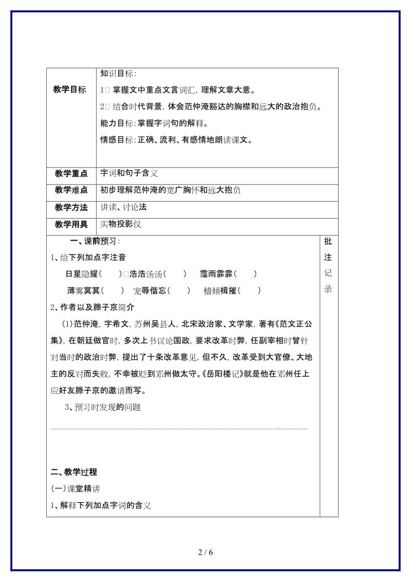 九年级语文上册第五单元20岳阳楼记教学案1（无答案）苏教版.doc_第2页