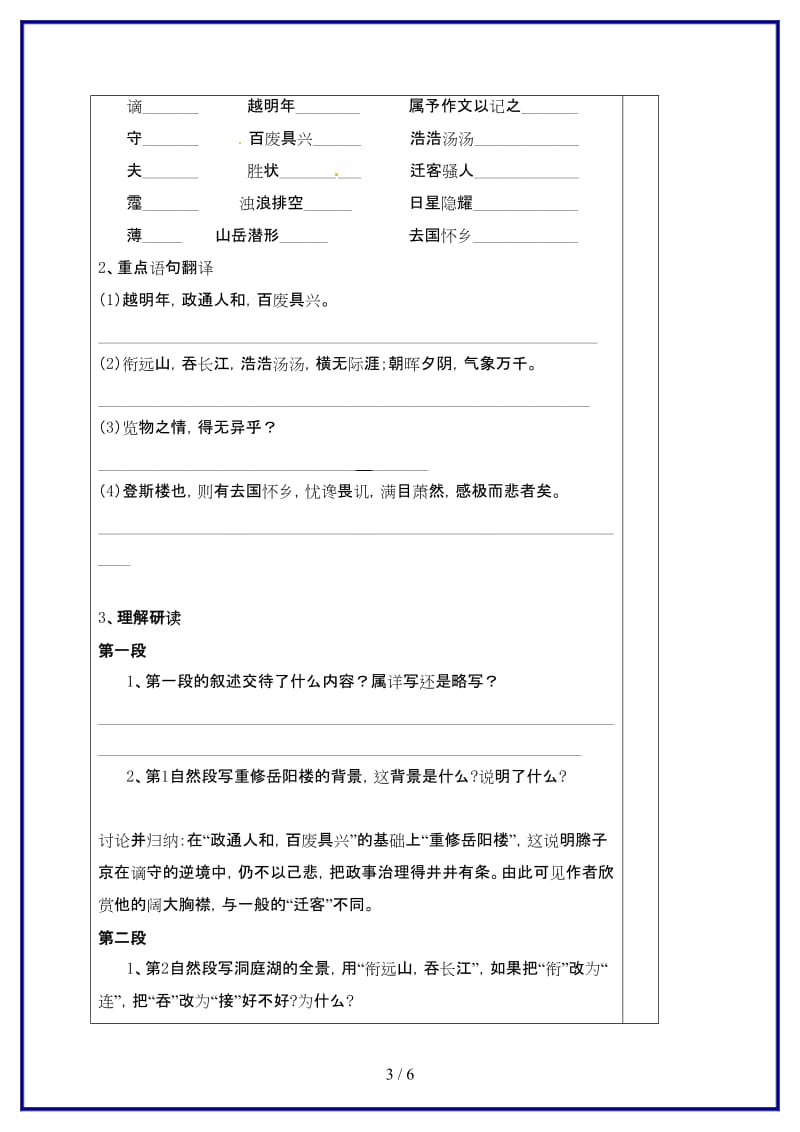 九年级语文上册第五单元20岳阳楼记教学案1（无答案）苏教版.doc_第3页