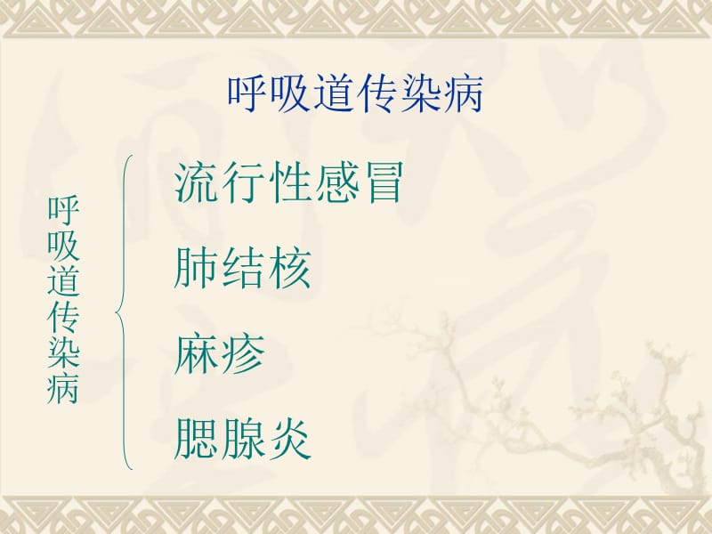 《传染病的种类》PPT课件.ppt_第3页