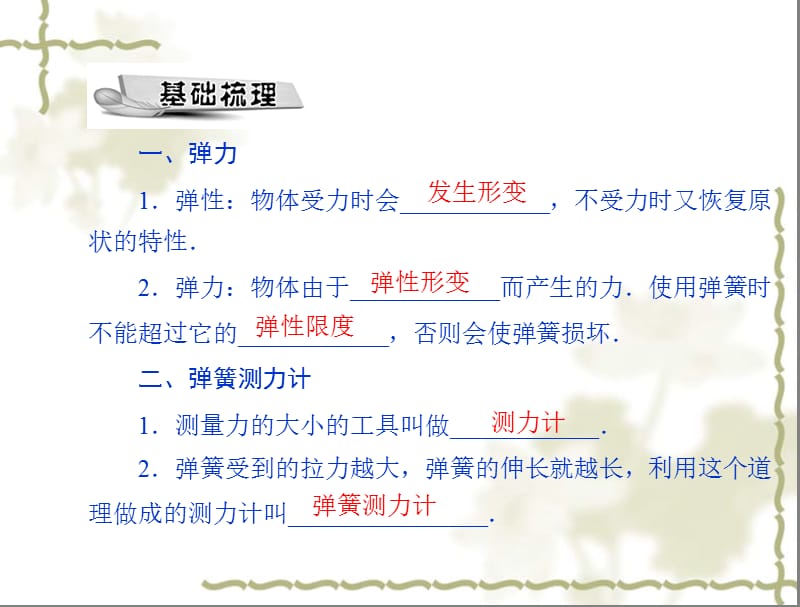 2011年九年级物理第十三章一、弹力弹簧测力计课件人教新课标版.ppt_第2页