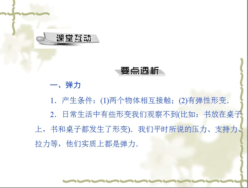 2011年九年级物理第十三章一、弹力弹簧测力计课件人教新课标版.ppt_第3页