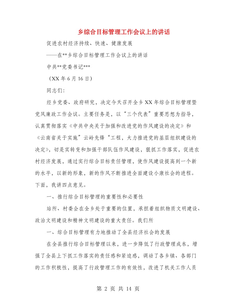 乡综合目标管理工作会议上的讲话.doc_第2页