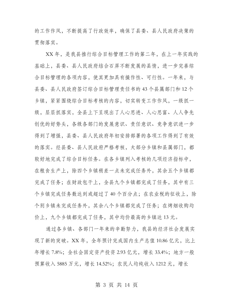 乡综合目标管理工作会议上的讲话.doc_第3页