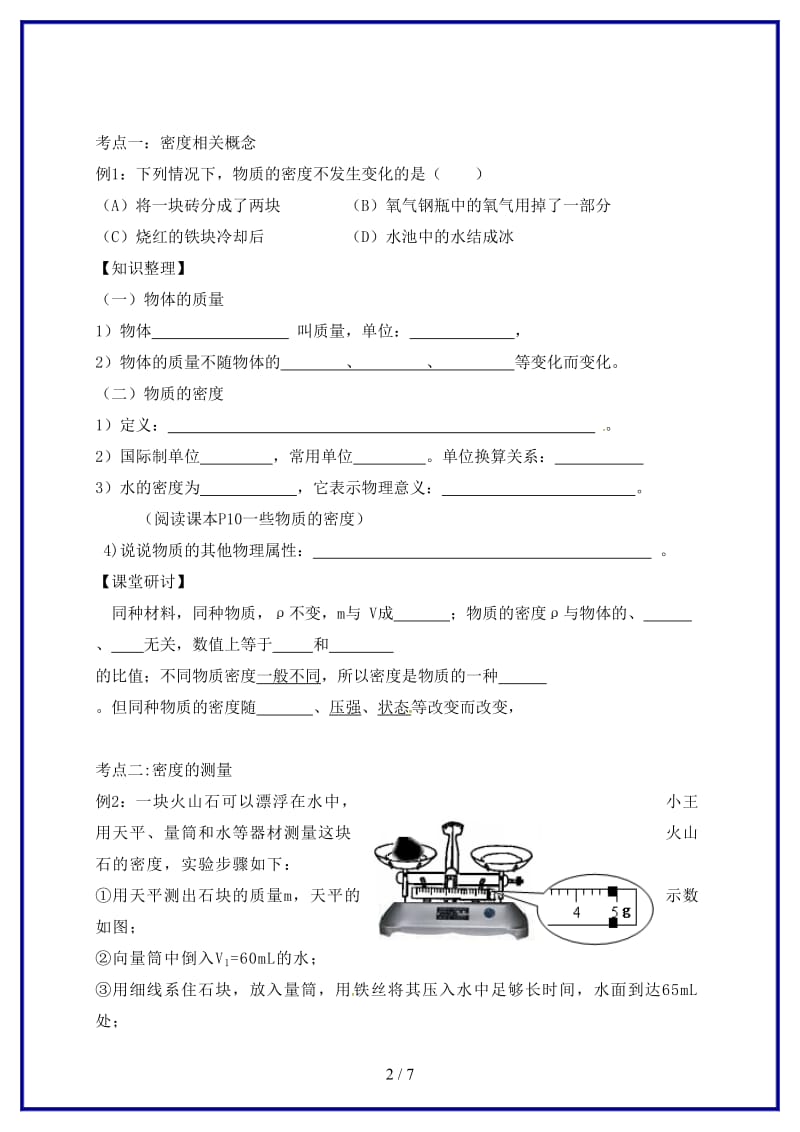 中考物理物理属性复习学案.doc_第2页