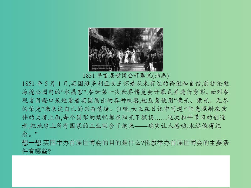 高中历史 5.3 “蒸汽”的力量课件 人民版必修2.ppt_第3页