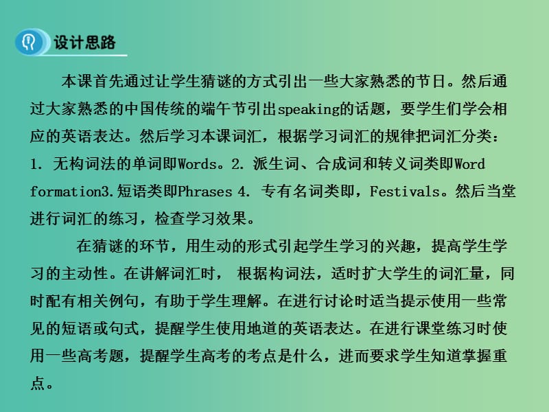 高中英语 Unit 1 Festivals around the world Period 2 Vocabulary课件 新人教版必修3.ppt_第3页