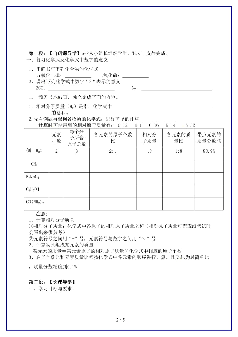 九年级化学上册第4单元课题4《化学式与化合价》讲学稿2新人教版.doc_第2页