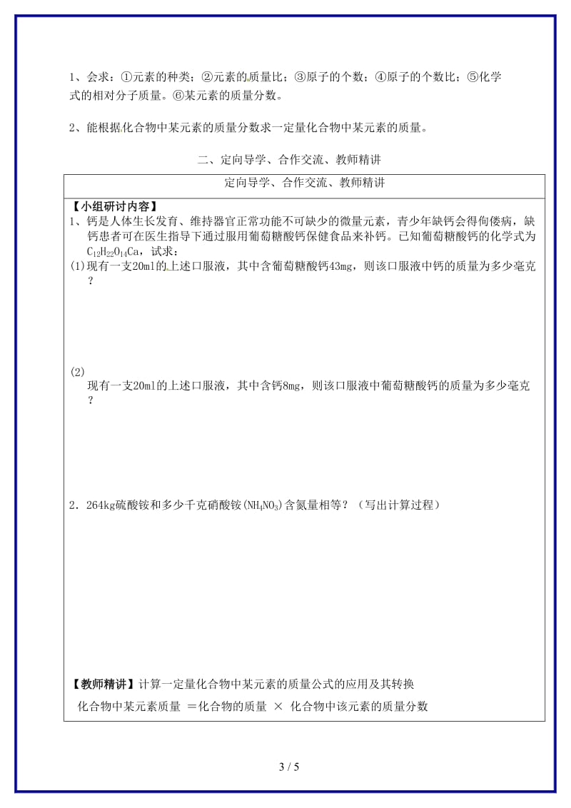 九年级化学上册第4单元课题4《化学式与化合价》讲学稿2新人教版.doc_第3页