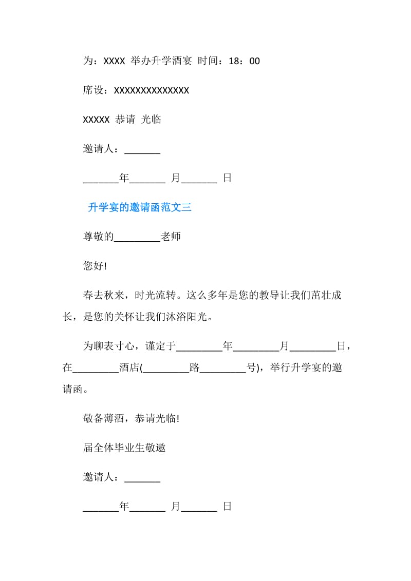 升学宴的邀请函.doc_第2页