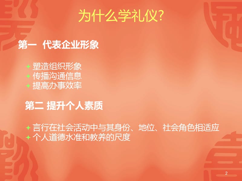 《公司礼仪培训》PPT课件.ppt_第2页