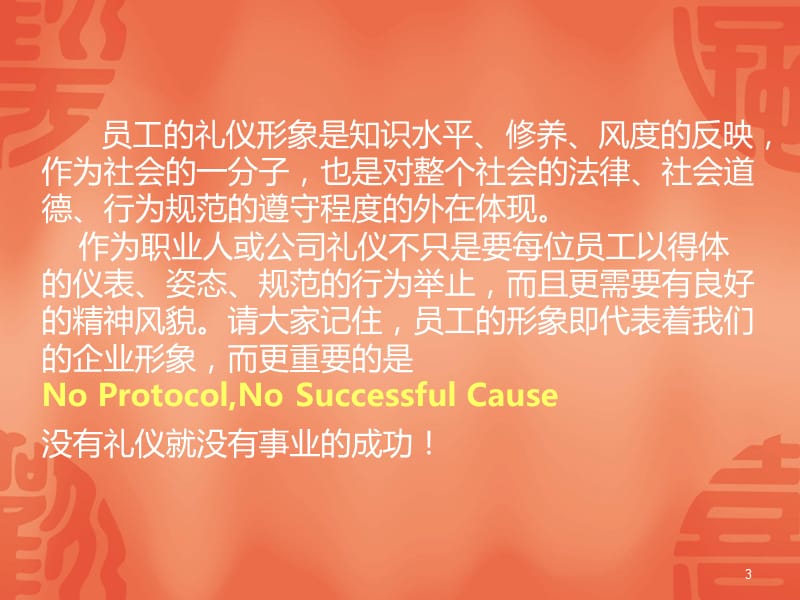 《公司礼仪培训》PPT课件.ppt_第3页