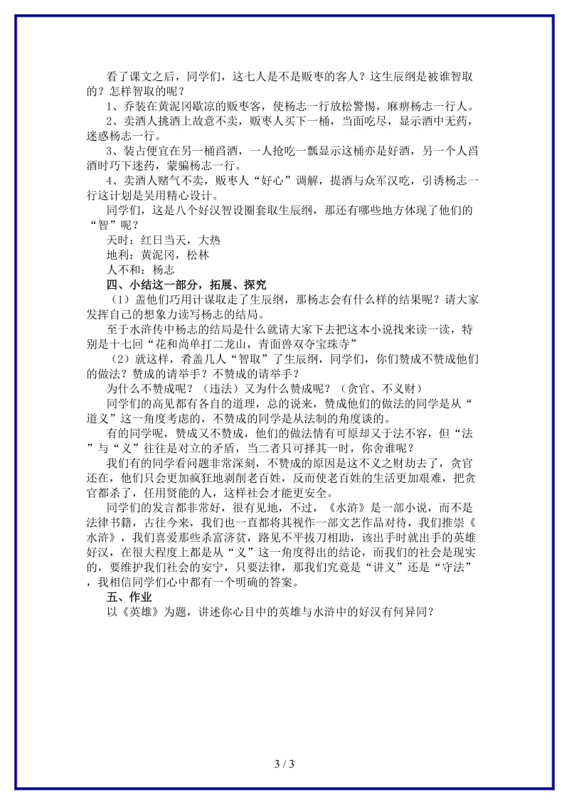 九年级语文上册第五单元《智取生辰纲》教学设计新人教版.DOC_第3页