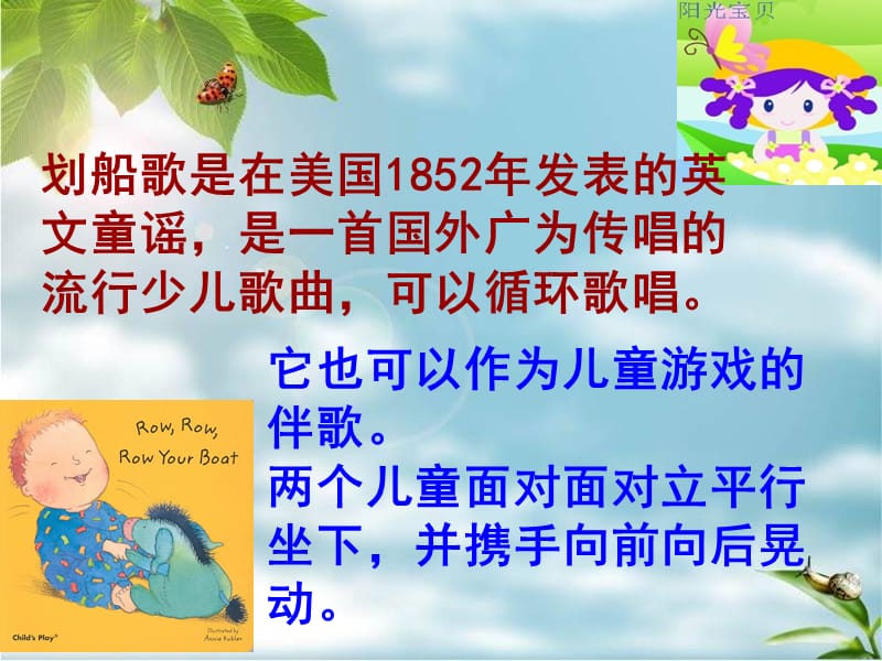 《rowyourboat讲课》PPT课件.ppt_第3页