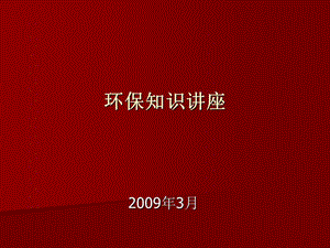 《建設(shè)項(xiàng)目環(huán)評(píng)》PPT課件.ppt