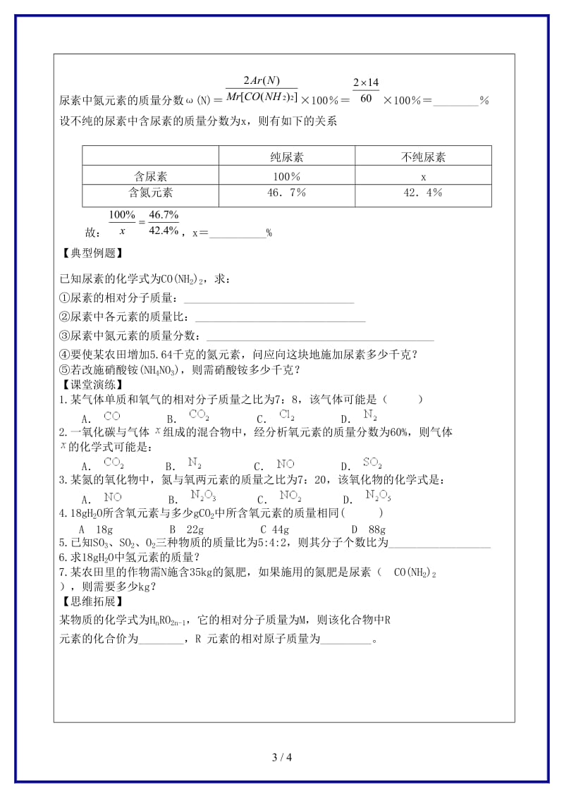 九年级化学上册第四单元自然界的水课题有关相对分子质量的计算（应用）教案新人教版.doc_第3页