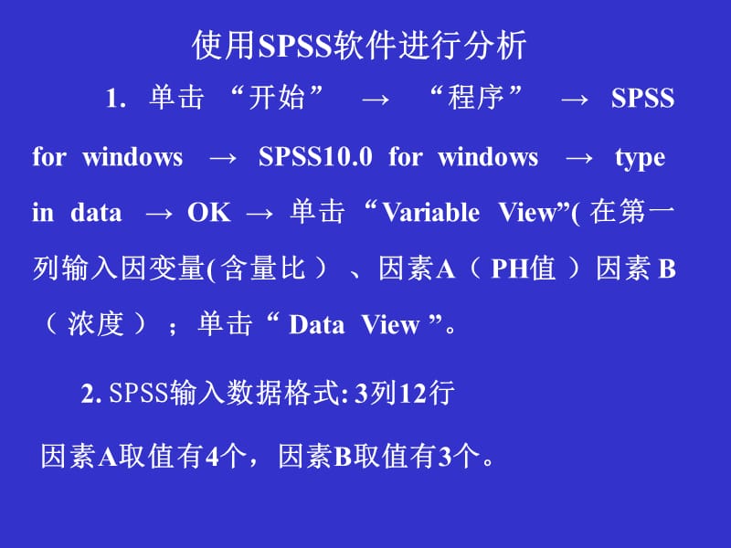 spss操作--双因素方差分析(无重复).ppt_第3页