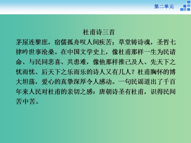 高中语文 第二单元 4蜀道难课件 新人教版必修3.ppt_第3页